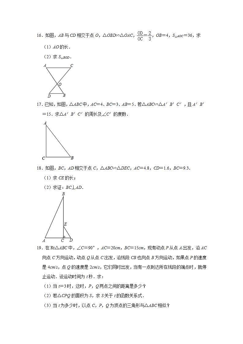 4.7相似三角形的性质 同步测评 2021-2022学年北师大版九年级数学上册(word版含答案)第3页
