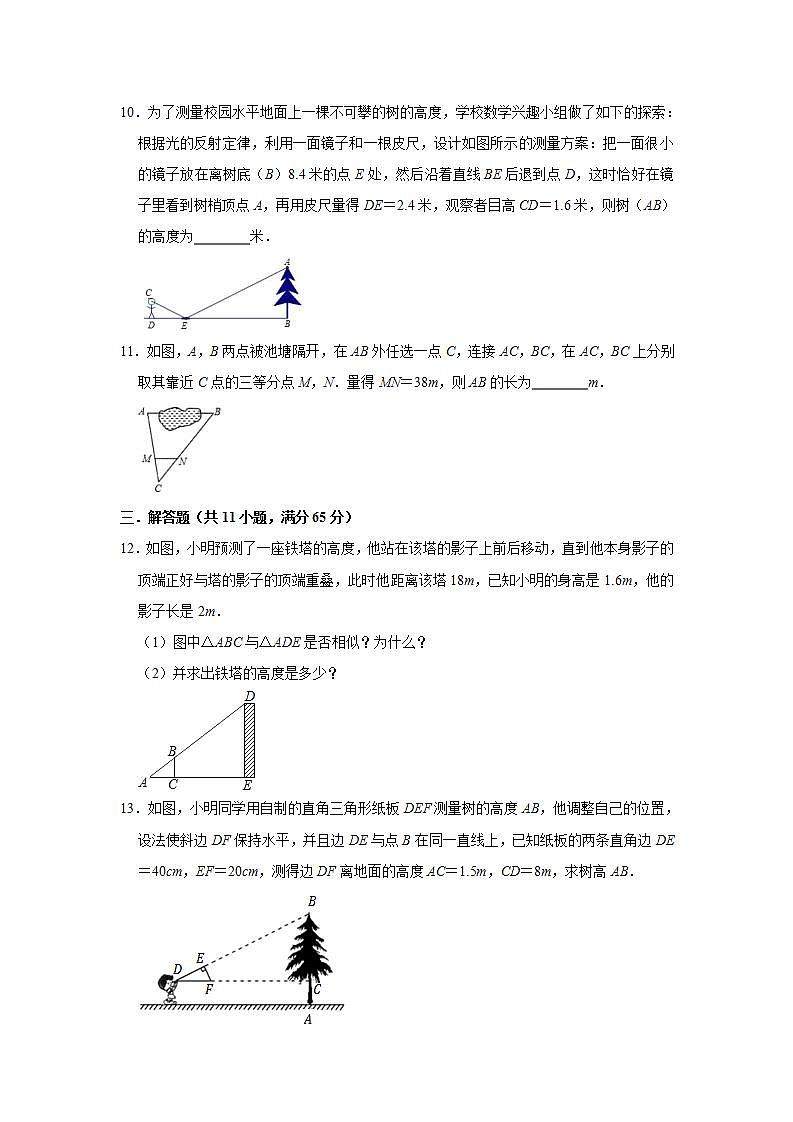 _4.6利用相似三角形测高 同步测评 2021-2022学年北师大版九年级数学上册 (word版含答案)03