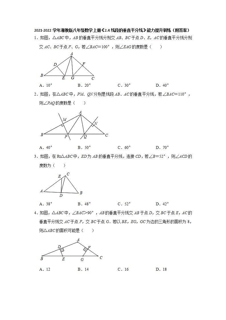 2.4线段的垂直平分线  能力提升训练   2021-2022学年湘教版八年级数学上册(word版含答案)第1页