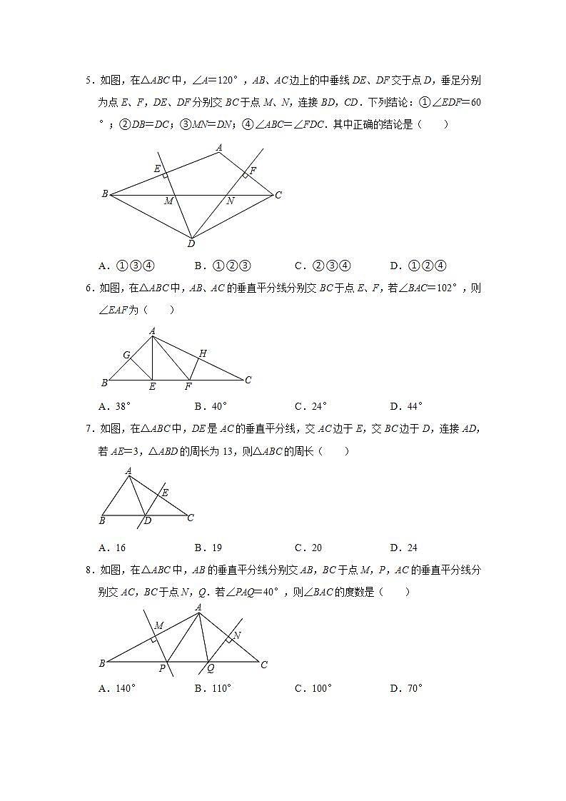 2.4线段的垂直平分线  能力提升训练   2021-2022学年湘教版八年级数学上册(word版含答案)第2页