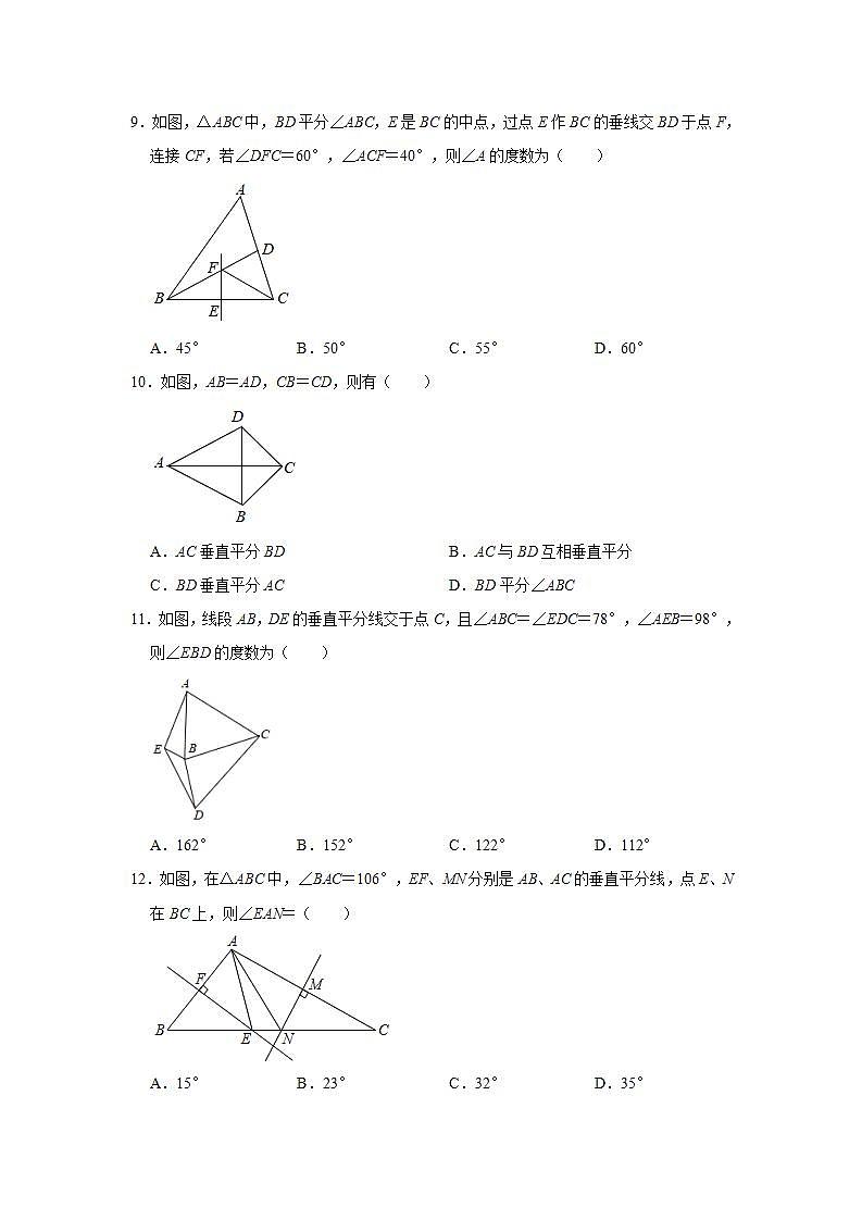 2.4线段的垂直平分线  能力提升训练   2021-2022学年湘教版八年级数学上册(word版含答案)第3页