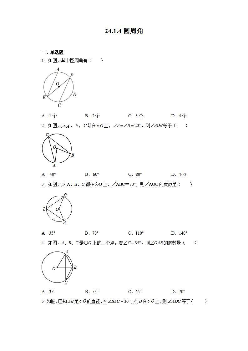 24.1.4圆周角 同步练习  2021-2022学年人教版数学九年级上册(word版含答案)01