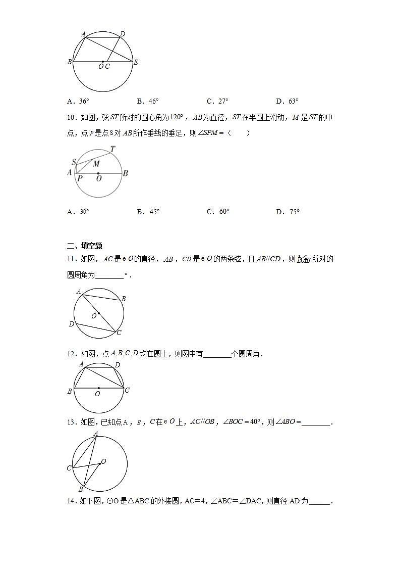 24.1.4圆周角 同步练习  2021-2022学年人教版数学九年级上册(word版含答案)03