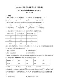 初中数学苏科版八年级上册6.4 用一次函数解决问题优秀课后练习题