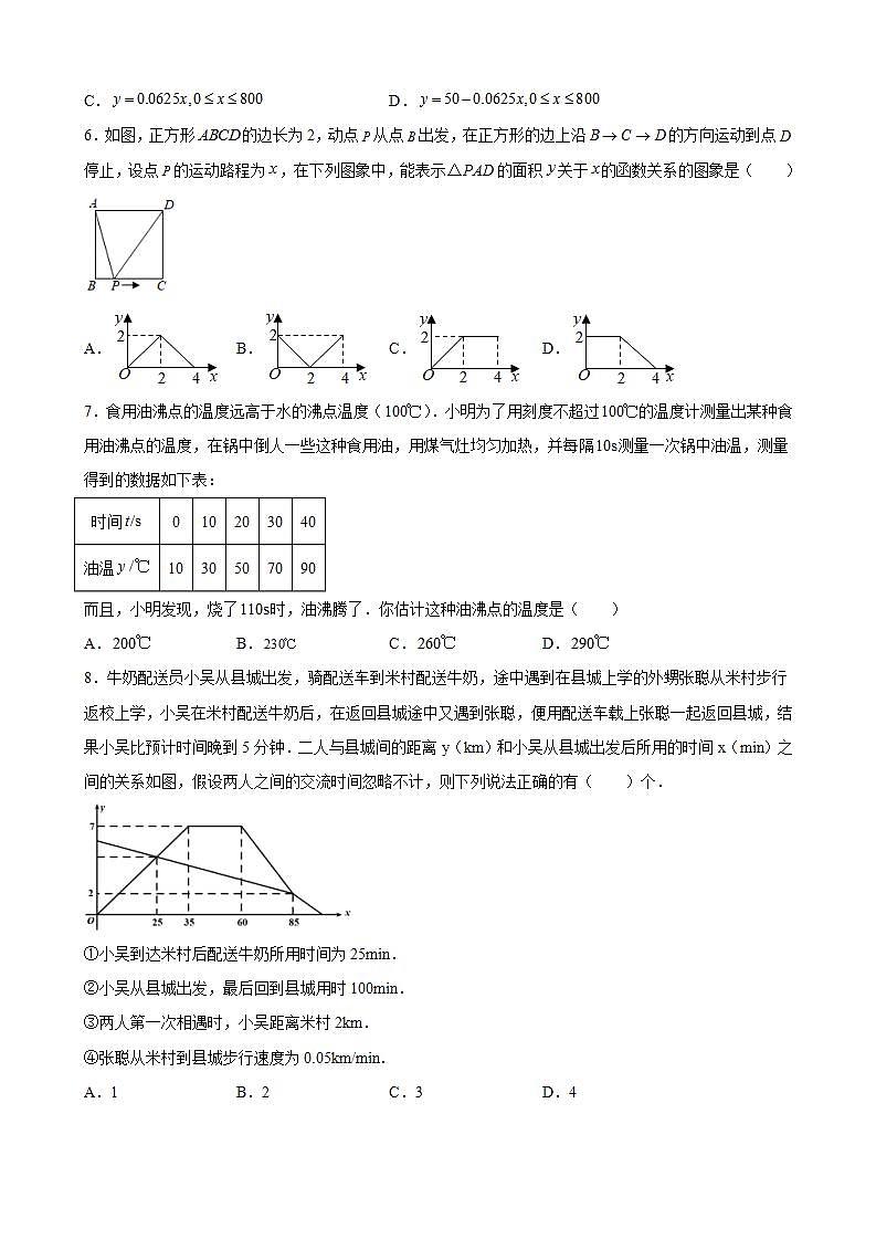 6.4用一次函数解决问题-同步练习-2021-2022学年八年级数学上册（苏科版）(word版含答案)第2页