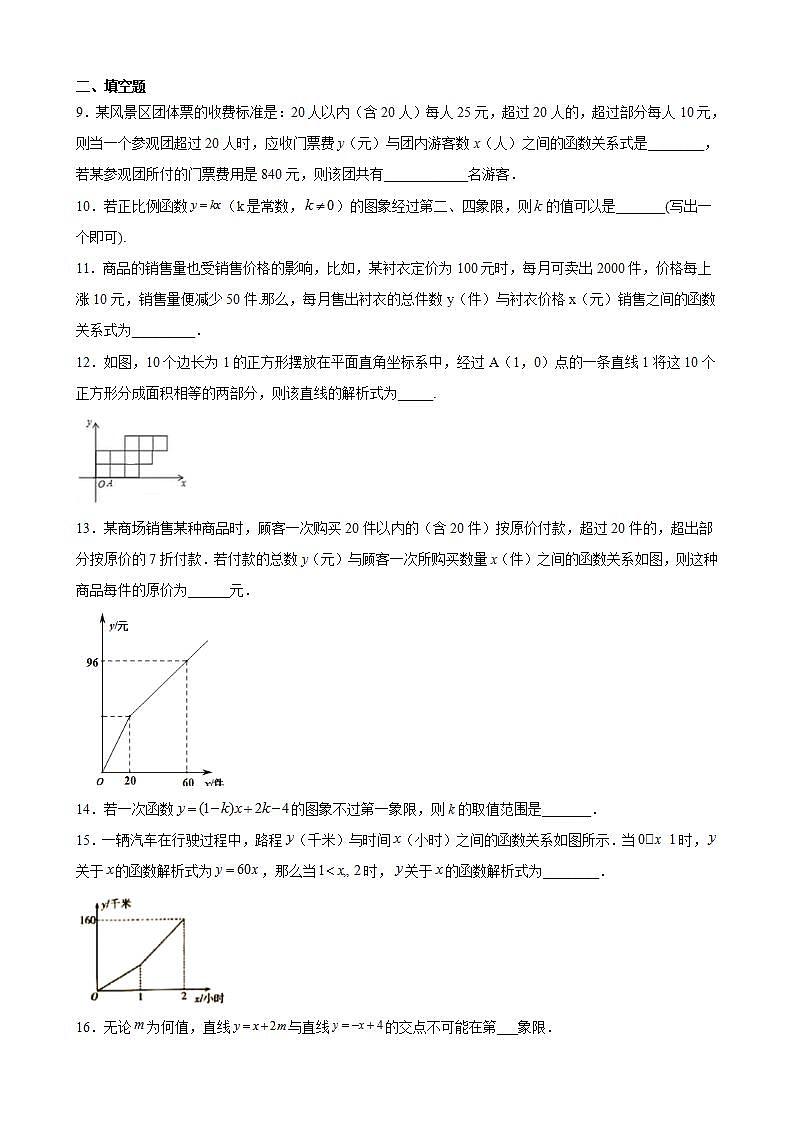 6.4用一次函数解决问题-同步练习-2021-2022学年八年级数学上册（苏科版）(word版含答案)第3页
