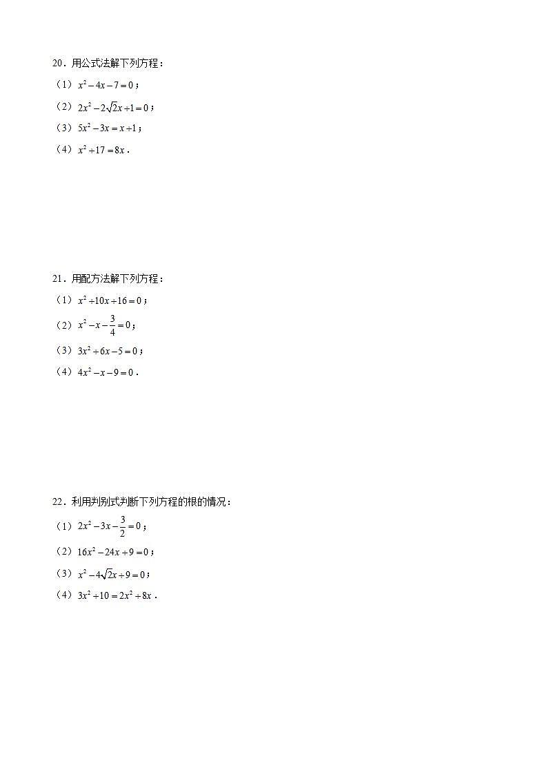 1.2一元二次方程的解法-同步练习-2021-2022学年九年级数学上册（苏科版）(word版含答案)第3页