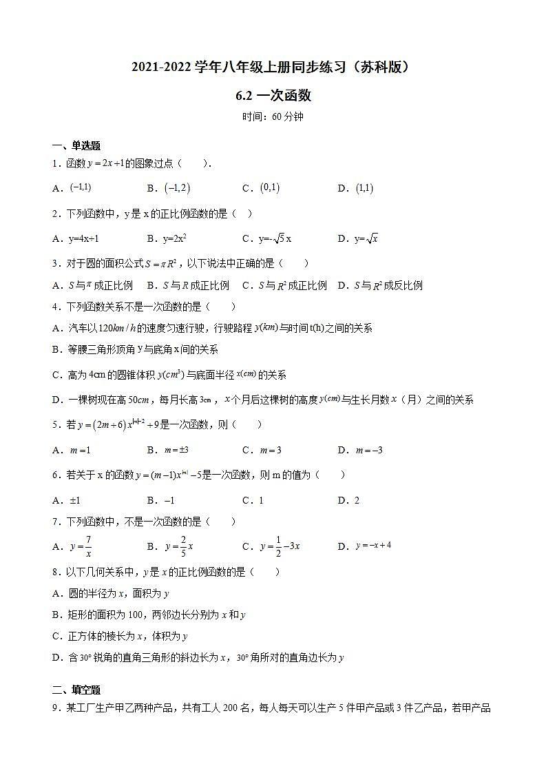 6.2一次函数同步练习 2021-2022学年八年级数学苏科版 上册(word版含答案)第1页