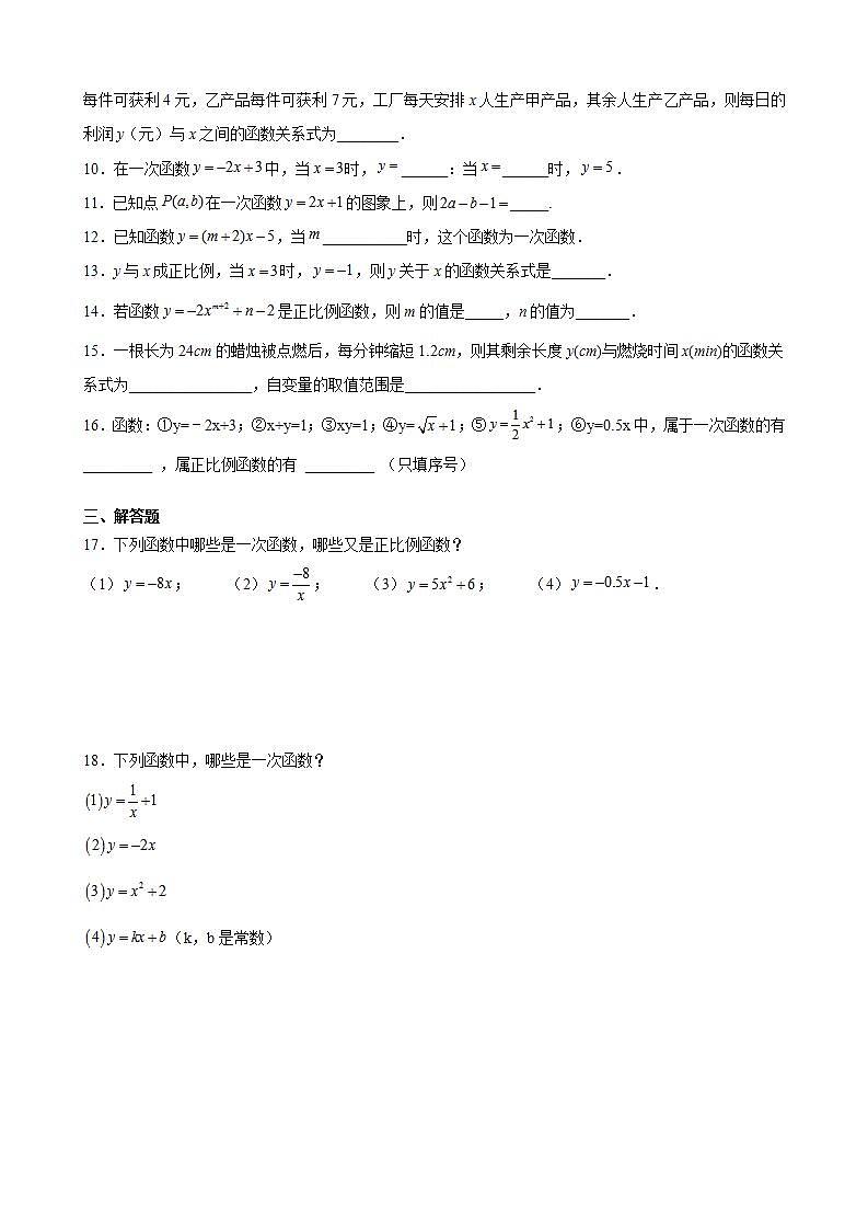 6.2一次函数同步练习 2021-2022学年八年级数学苏科版 上册(word版含答案)第2页