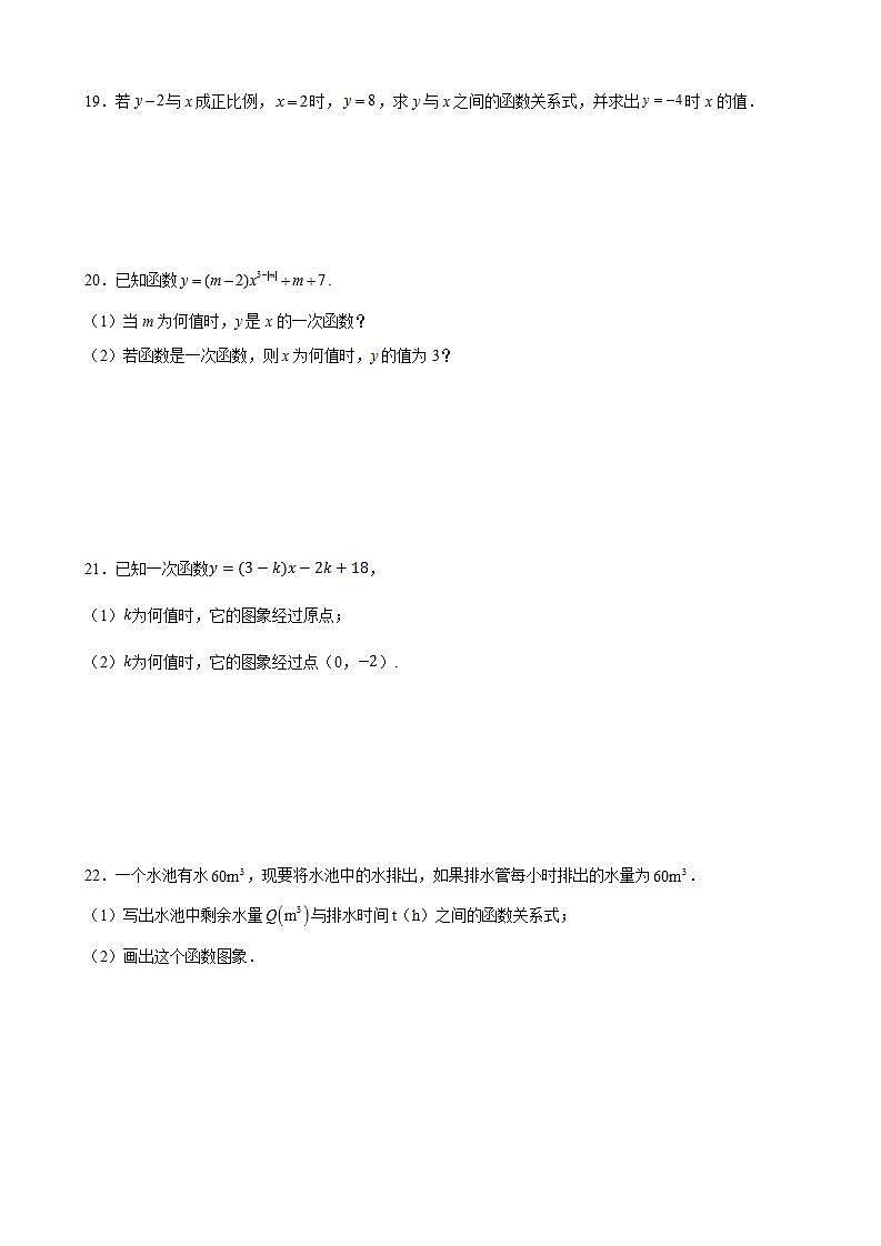 6.2一次函数同步练习 2021-2022学年八年级数学苏科版 上册(word版含答案)第3页