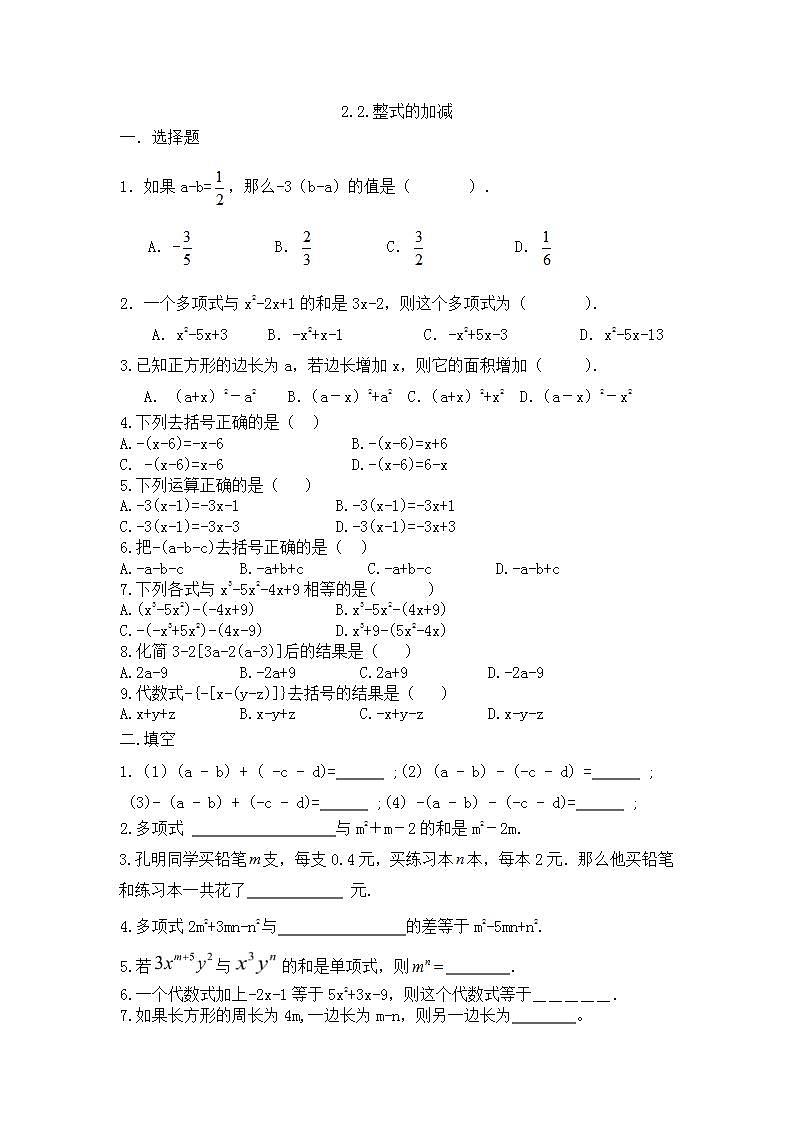 2.2 整式的加减同步练习题 2021-2022学年人教版数学七年级上册(word版无答案)第1页