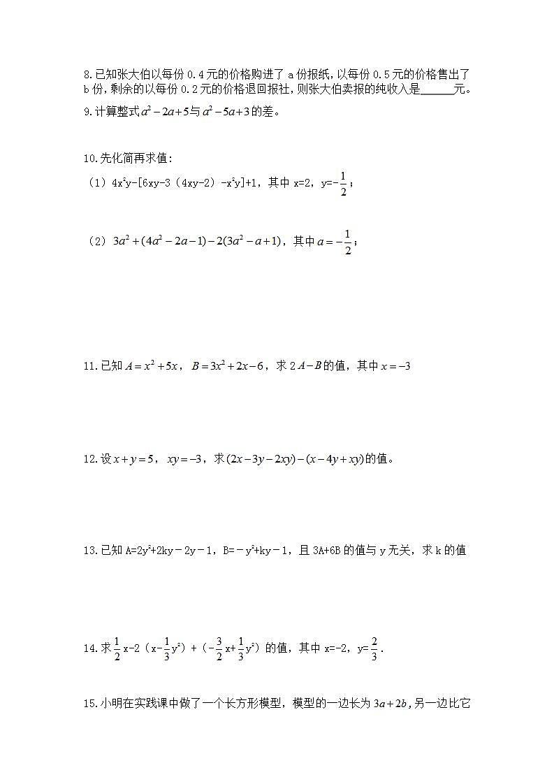 2.2 整式的加减同步练习题 2021-2022学年人教版数学七年级上册(word版无答案)第2页