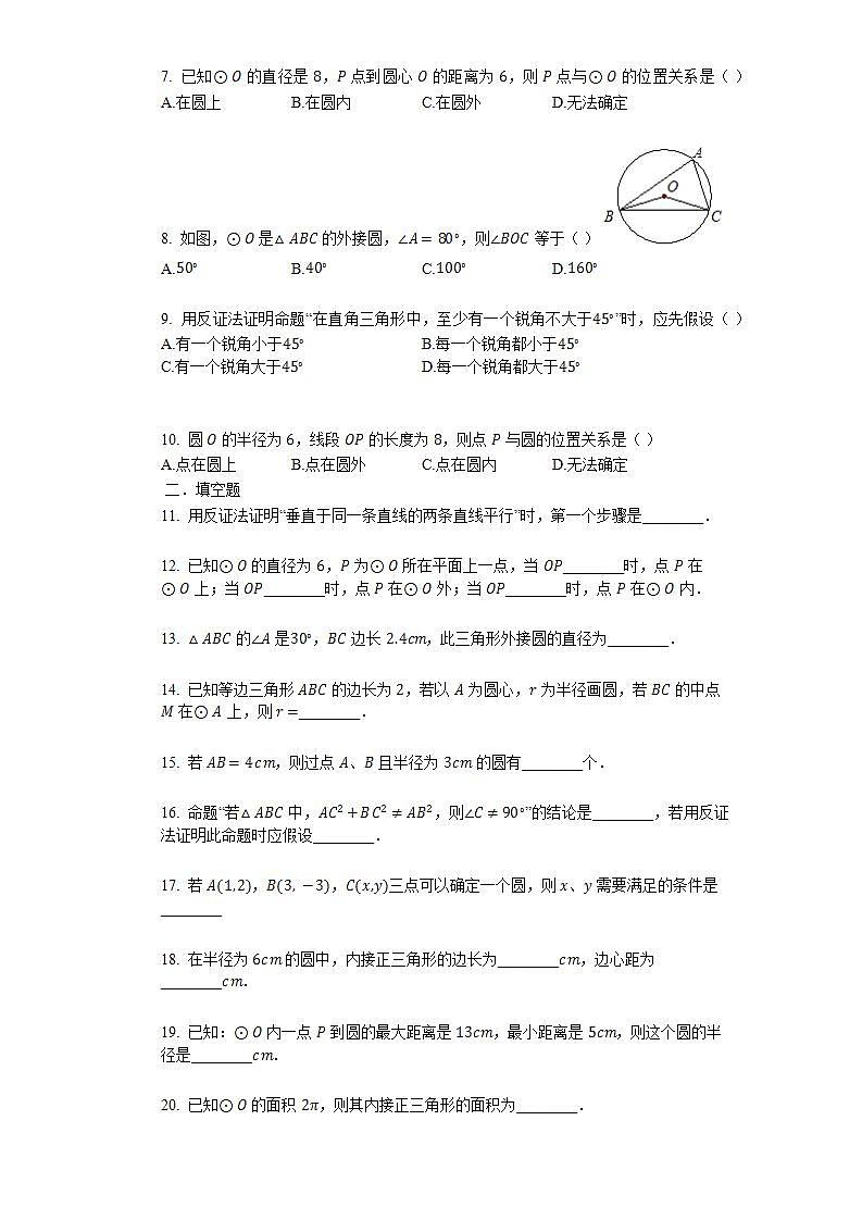 24.2.2 直线和圆的位置关系 同步练习  2021-2022学年人教版九年级上册数学(word版含答案)02