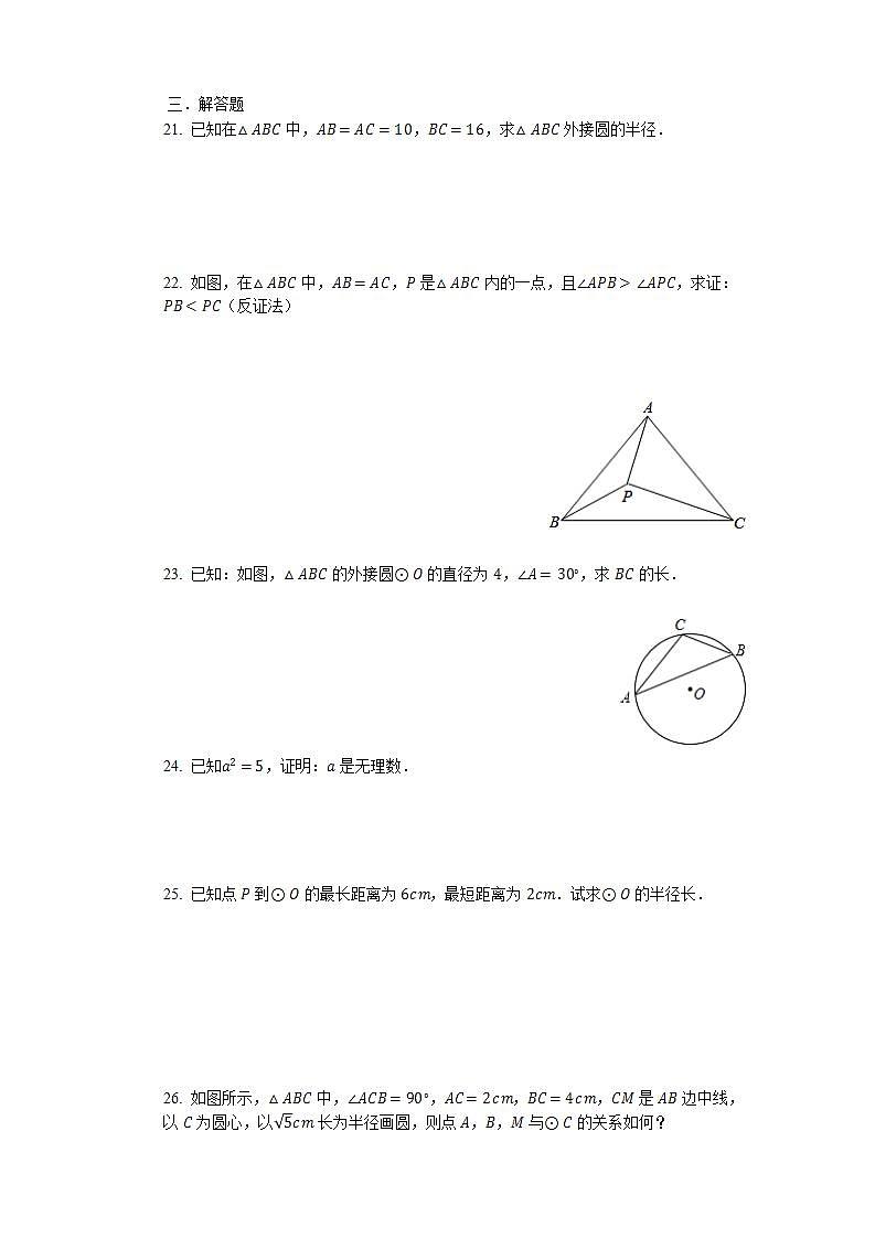 24.2.2 直线和圆的位置关系 同步练习  2021-2022学年人教版九年级上册数学(word版含答案)03