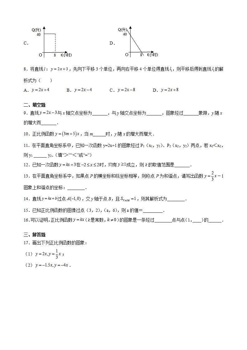 6.3一次函数的图像同步练习 2021-2022学年八年级数学苏科版 上册(word版含答案)第2页