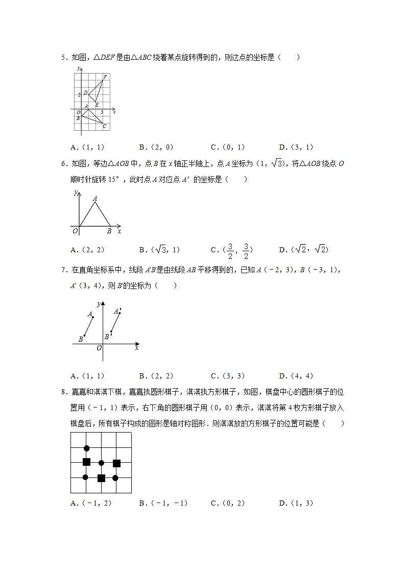 _3.3轴对称与坐标变化  同步练习题  2021-2022学年北师大版八年级数学上册 (word版含答案)02