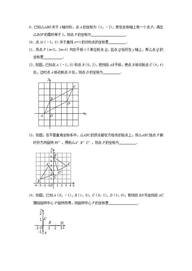 _3.3轴对称与坐标变化  同步练习题  2021-2022学年北师大版八年级数学上册 (word版含答案)03