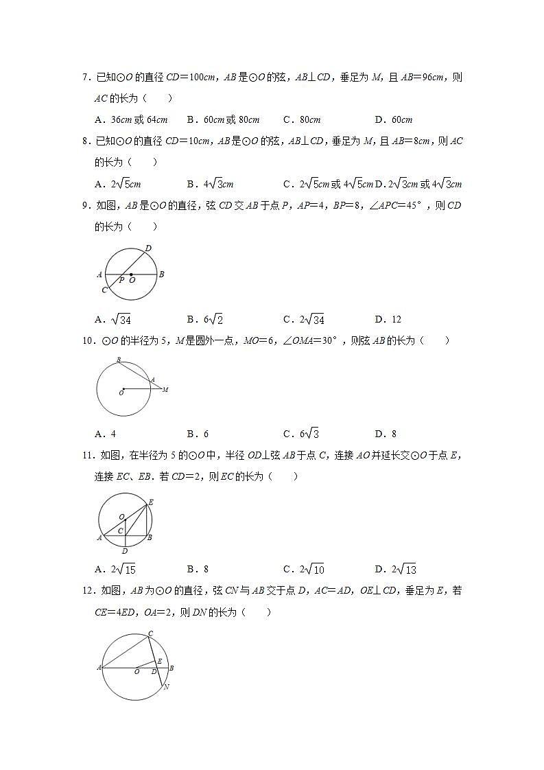 _3.3垂径定理 能力提升专题训练 2021-2022学年浙教版九年级数学上册(word版含答案)02