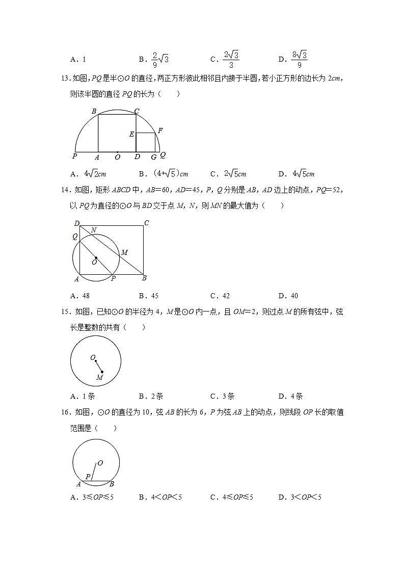 _3.3垂径定理 能力提升专题训练 2021-2022学年浙教版九年级数学上册(word版含答案)03