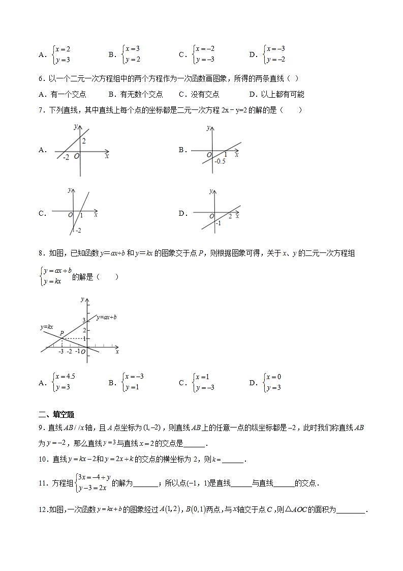 6.5一次函数与二元一次方程-同步练习-2021-2022学年八年级数学上册（苏科版）(word版含答案)第2页