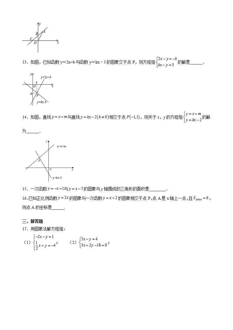 6.5一次函数与二元一次方程-同步练习-2021-2022学年八年级数学上册（苏科版）(word版含答案)第3页