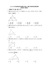 初中数学北师大版九年级上册5 相似三角形判定定理的证明优秀同步测试题