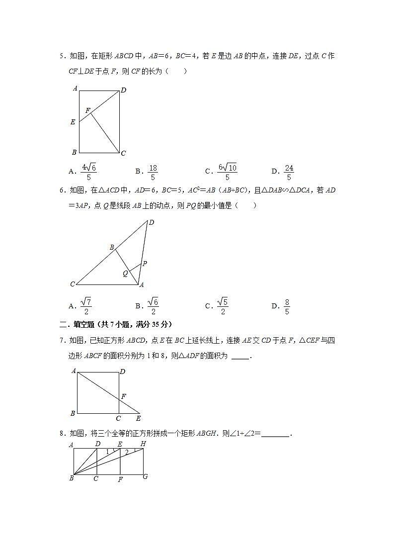 4.5相似三角形判定定理的证明 同步测评  2021-2022学年北师大版九年级数学上册(word版含答案)02