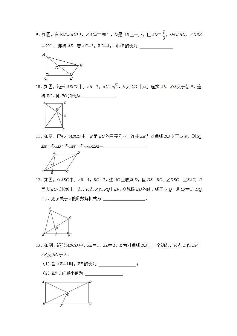 4.5相似三角形判定定理的证明 同步测评  2021-2022学年北师大版九年级数学上册(word版含答案)03