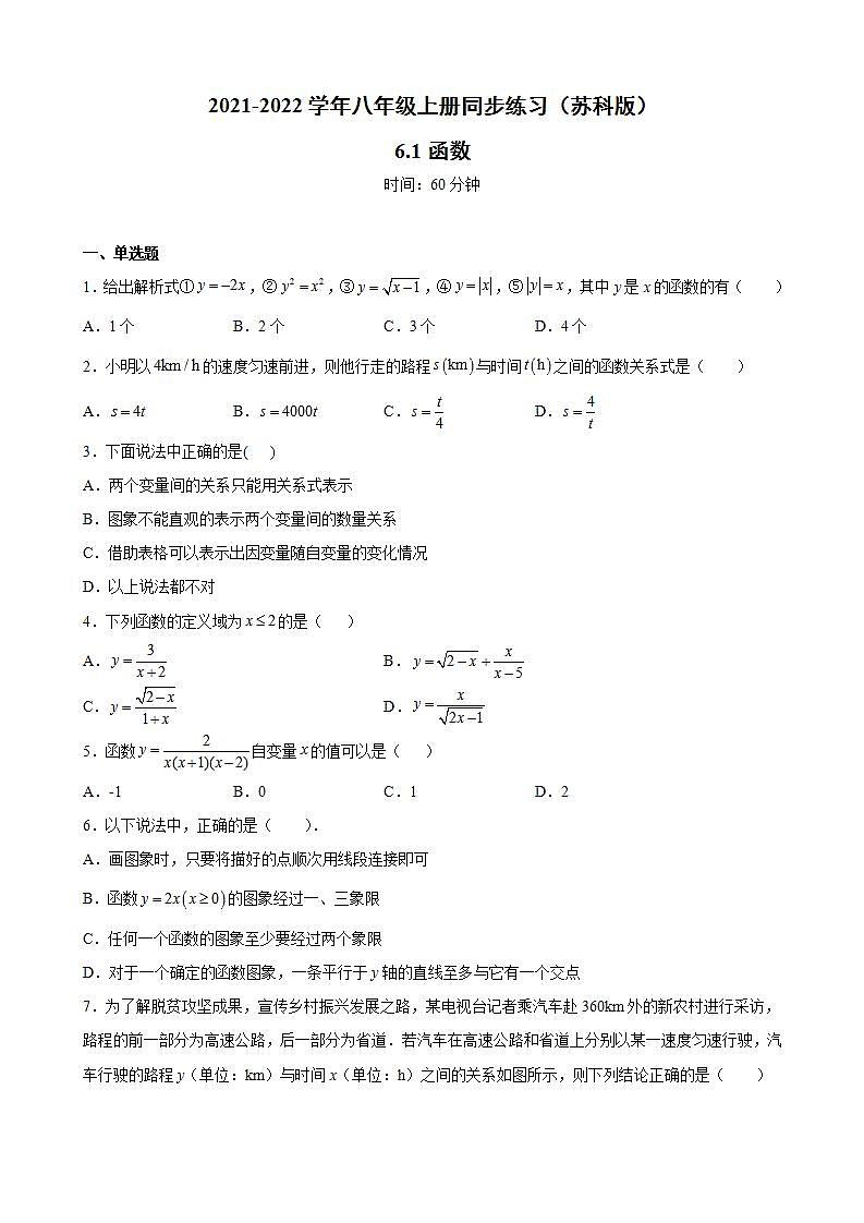 6.1函数同步练习 -2021-2022学年八年级数学苏科版 上册(word版含答案)第1页