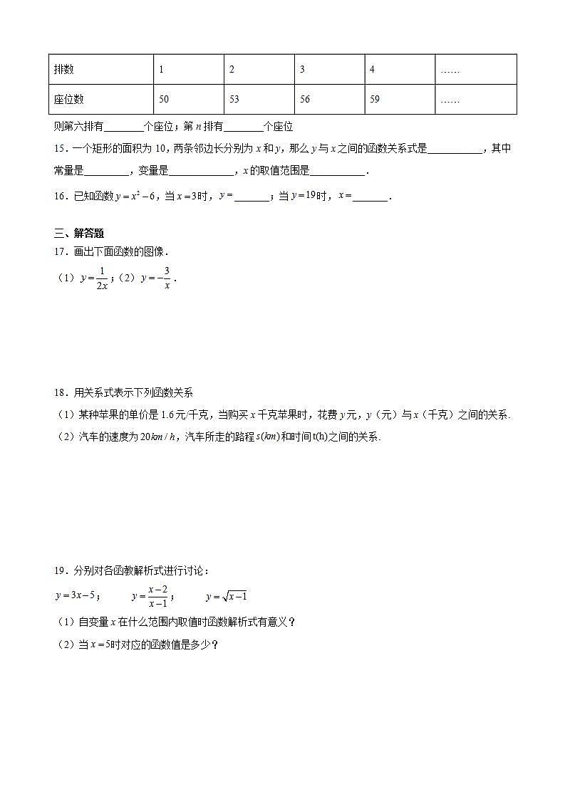6.1函数同步练习 -2021-2022学年八年级数学苏科版 上册(word版含答案)第3页