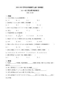 初中数学第1章 一元二次方程1.1 一元二次方程精品课时作业