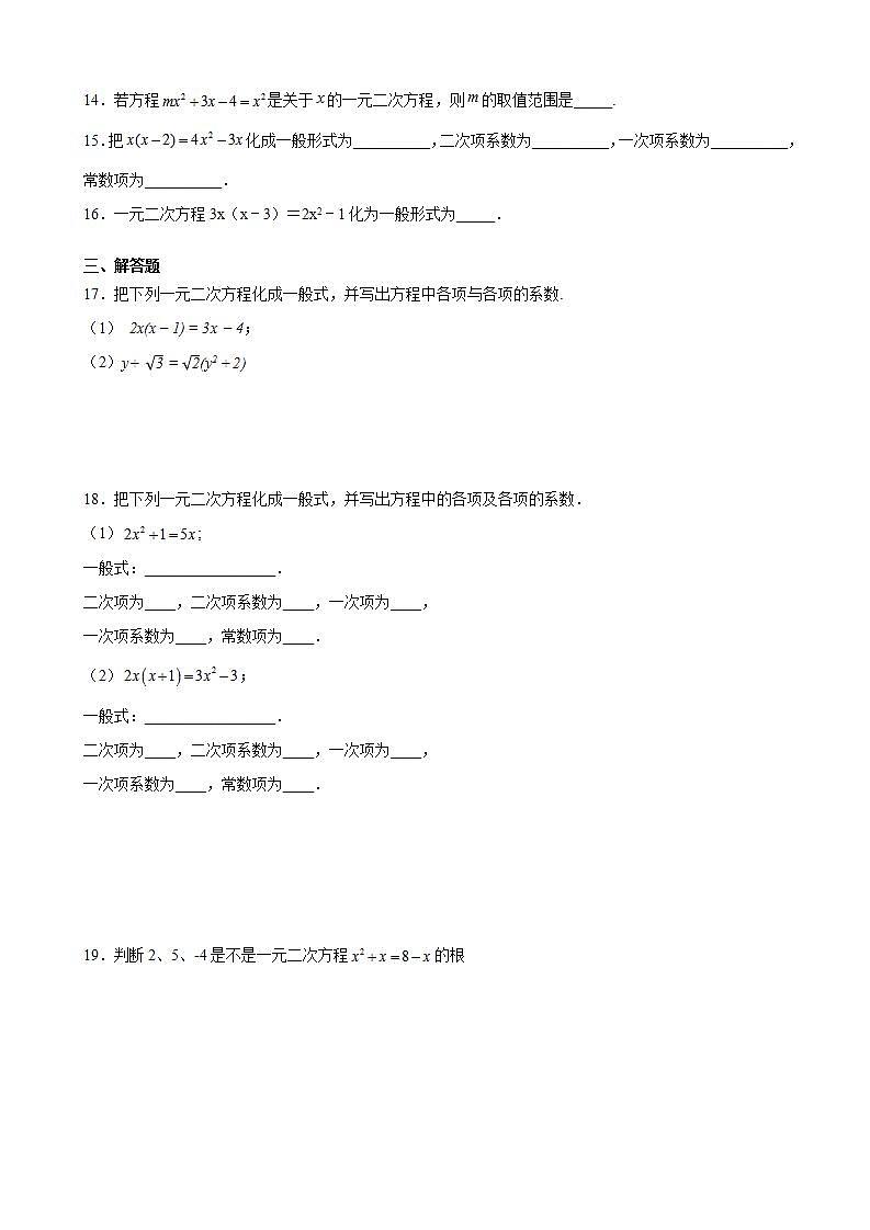1.1一元二次方程-同步练习-2021-2022学年九年级数学上册（苏科版）(word版含答案)第2页