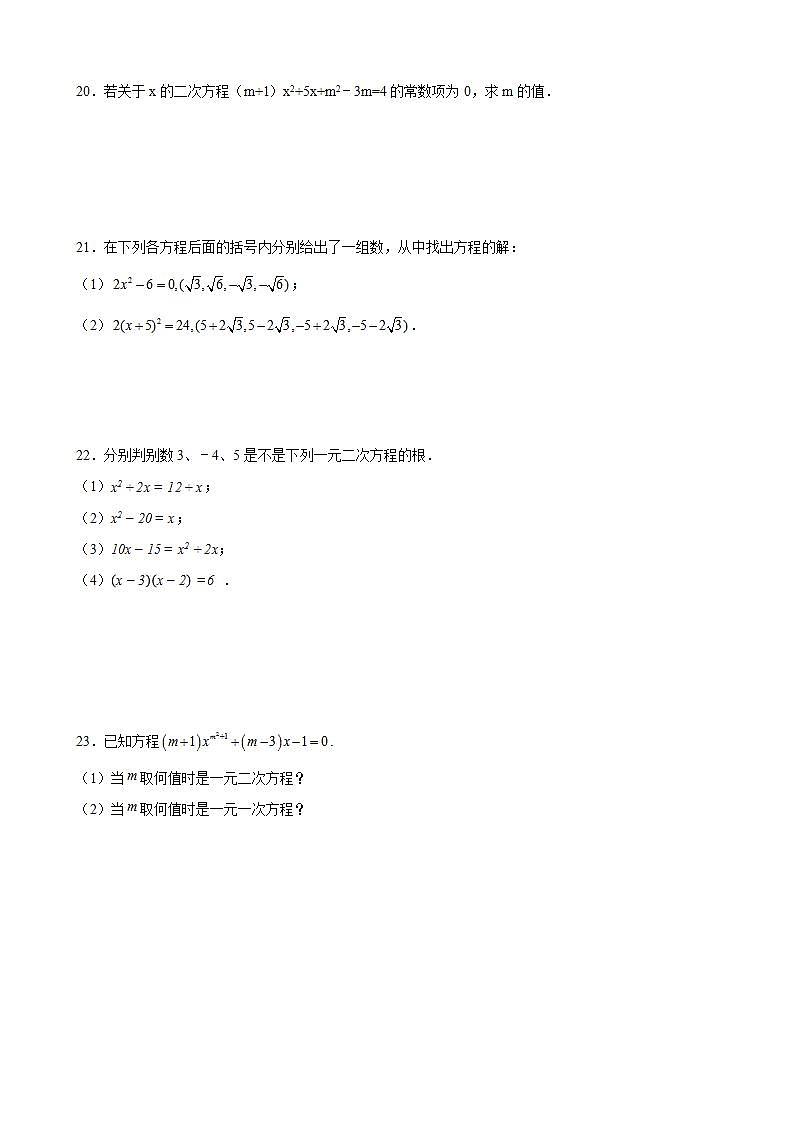1.1一元二次方程-同步练习-2021-2022学年九年级数学上册（苏科版）(word版含答案)第3页