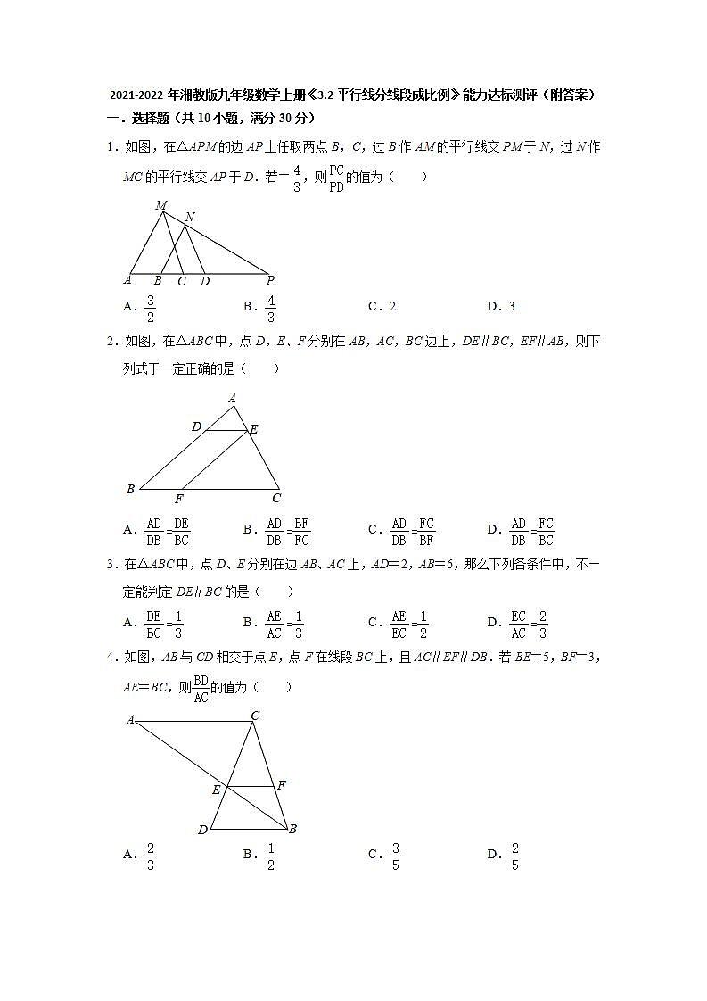 3.2平行线分线段成比例 能力达标测评2021-2022学年湘教版九年级数学上册 (word版含答案)01