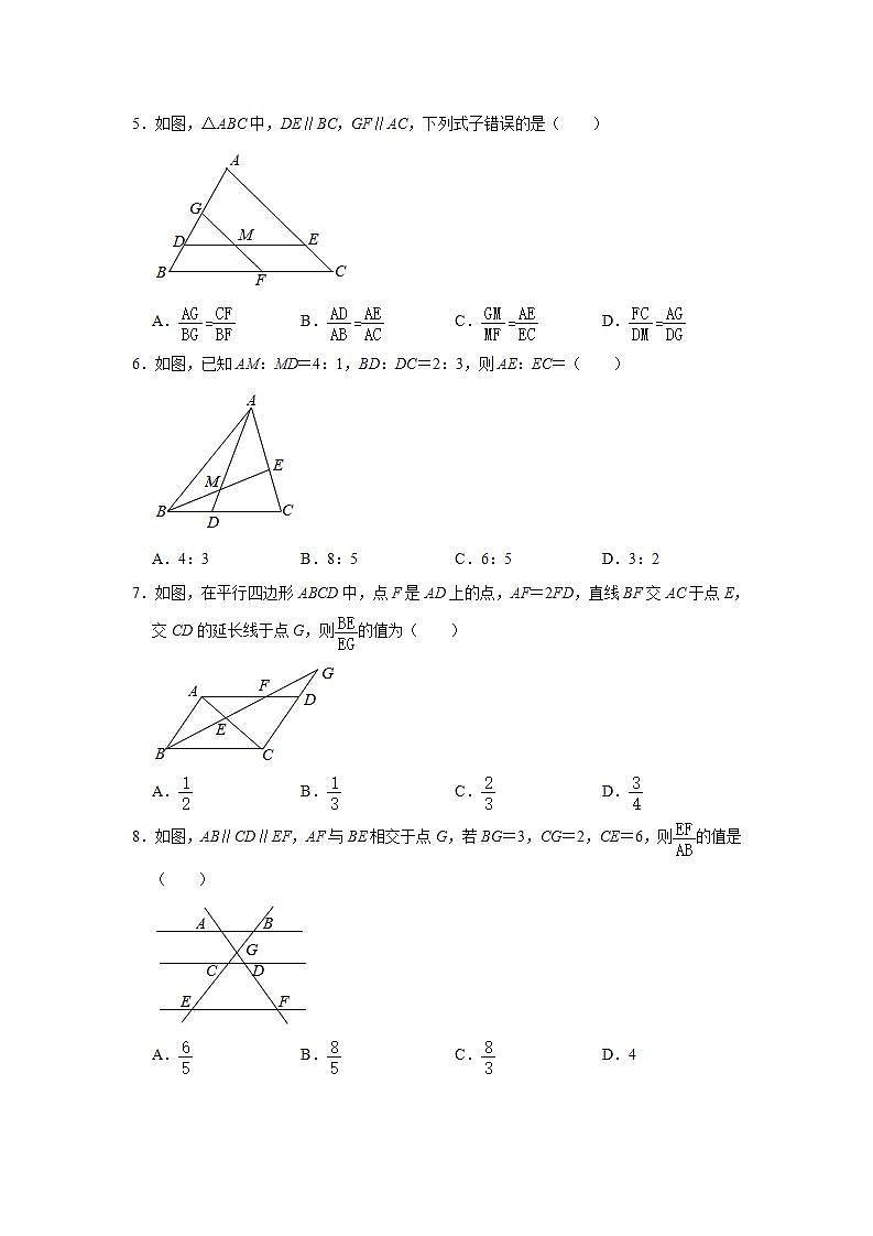 3.2平行线分线段成比例 能力达标测评2021-2022学年湘教版九年级数学上册 (word版含答案)02