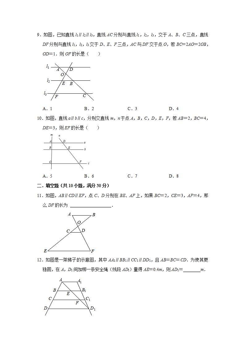 3.2平行线分线段成比例 能力达标测评2021-2022学年湘教版九年级数学上册 (word版含答案)03