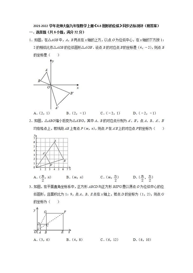 4.8图形的位似 同步达标测评  2021-2022学年北师大版九年级数学上册(word版含答案)01