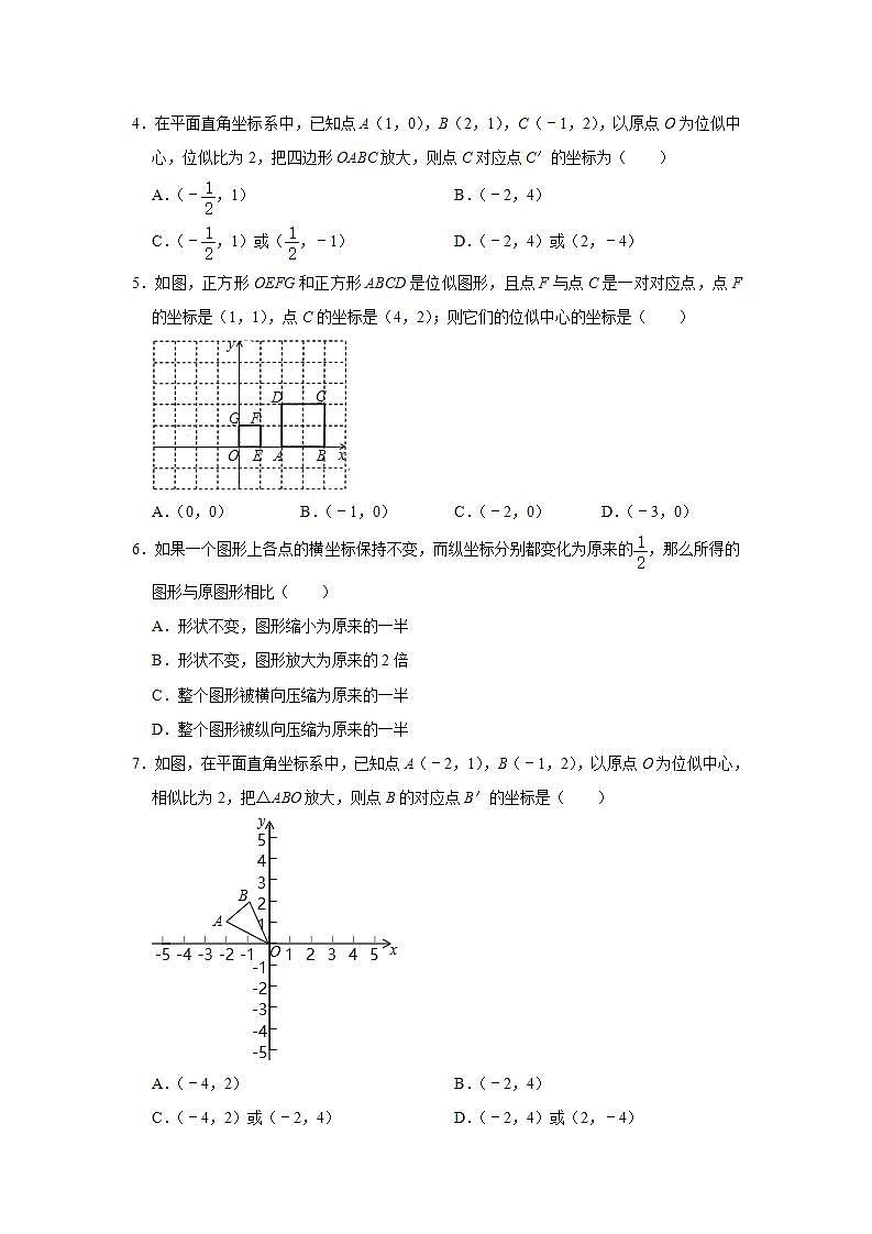 4.8图形的位似 同步达标测评  2021-2022学年北师大版九年级数学上册(word版含答案)02