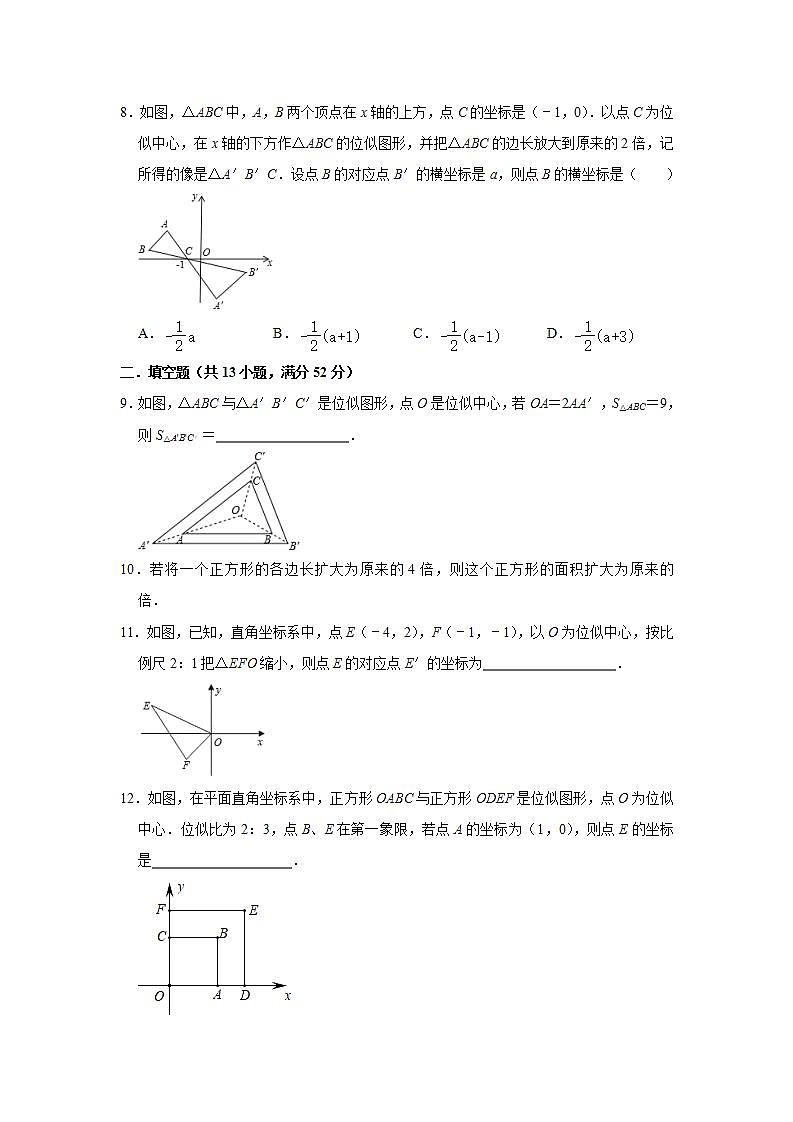 4.8图形的位似 同步达标测评  2021-2022学年北师大版九年级数学上册(word版含答案)03