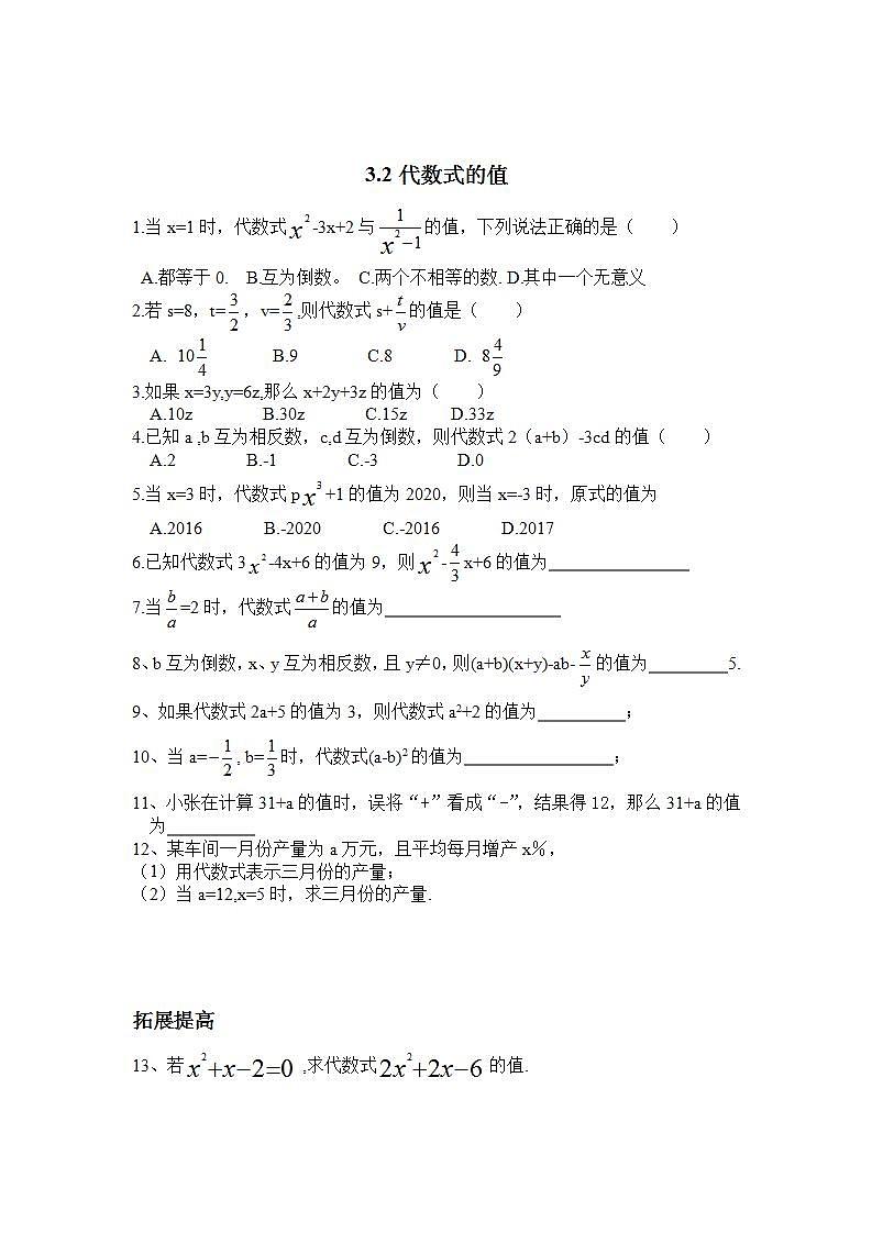 3.2代数式的值练习题2021-2022学年华东师大版数学七年级上册(word版无答案)01