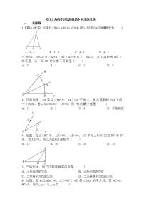 初中数学人教版八年级上册12.3 角的平分线的性质优秀同步练习题