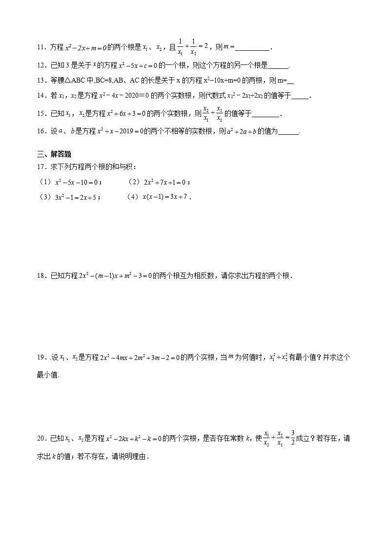 1.3一元二次方程的根与系数的关系-同步练习-2021-2022学年九年级数学上册（苏科版）(word版含答案)第2页