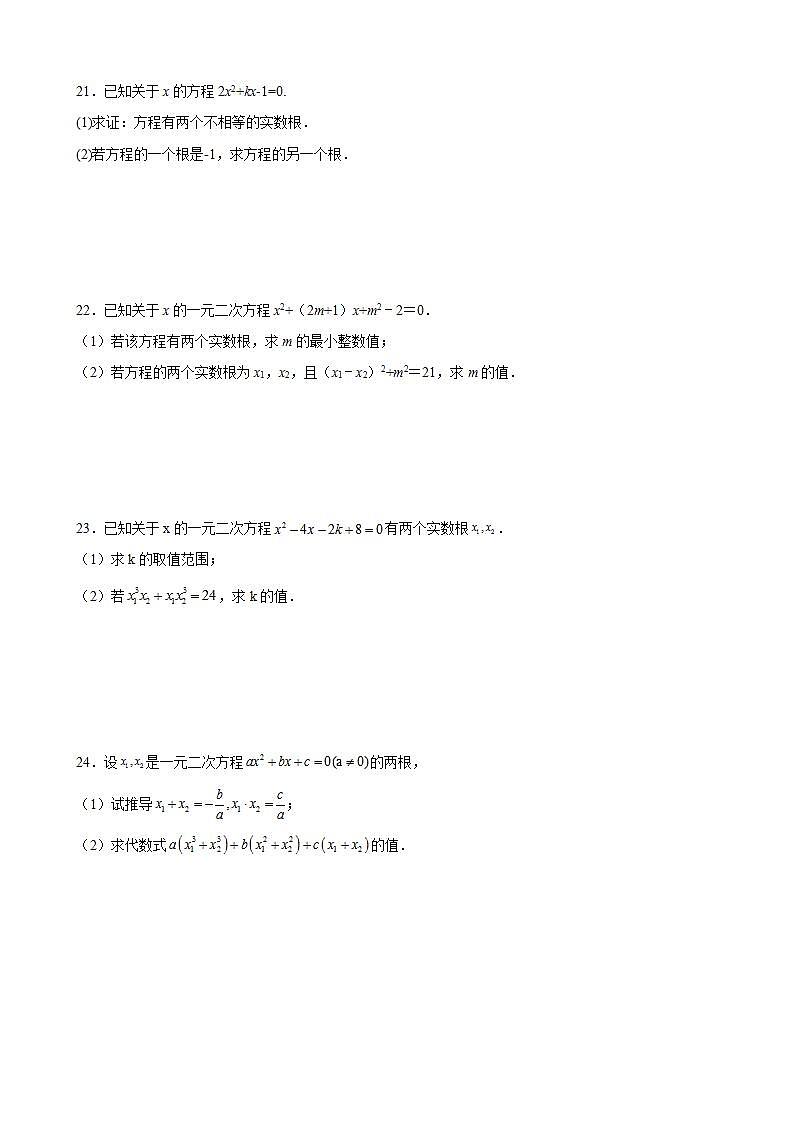 1.3一元二次方程的根与系数的关系-同步练习-2021-2022学年九年级数学上册（苏科版）(word版含答案)第3页