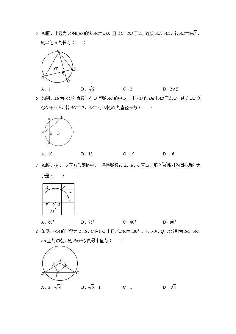 3.4圆心角  优生辅导测评   2021-2022学年浙教版九年级数学上册(word版含答案)02