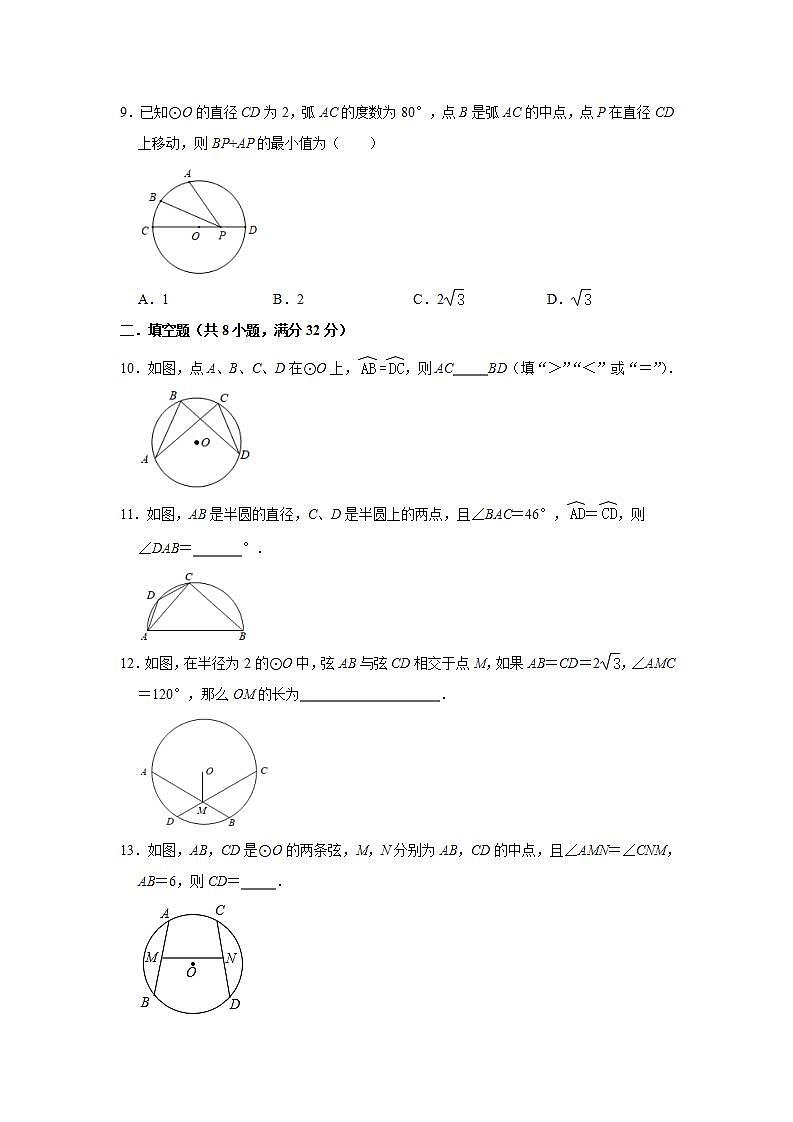 3.4圆心角  优生辅导测评   2021-2022学年浙教版九年级数学上册(word版含答案)03