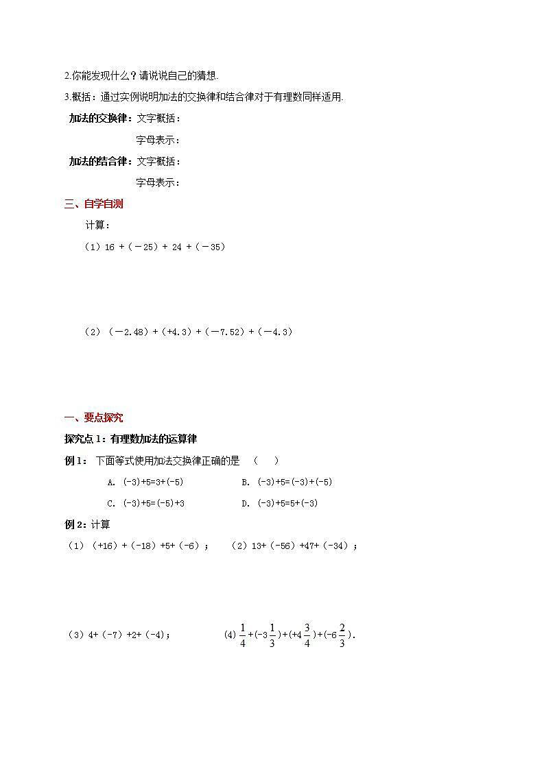 冀教版七年级上册数学《有理数加法》运算律导学案02