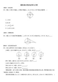 中考数学二轮复习难题突破：圆的基本性质证明与计算（原卷版）