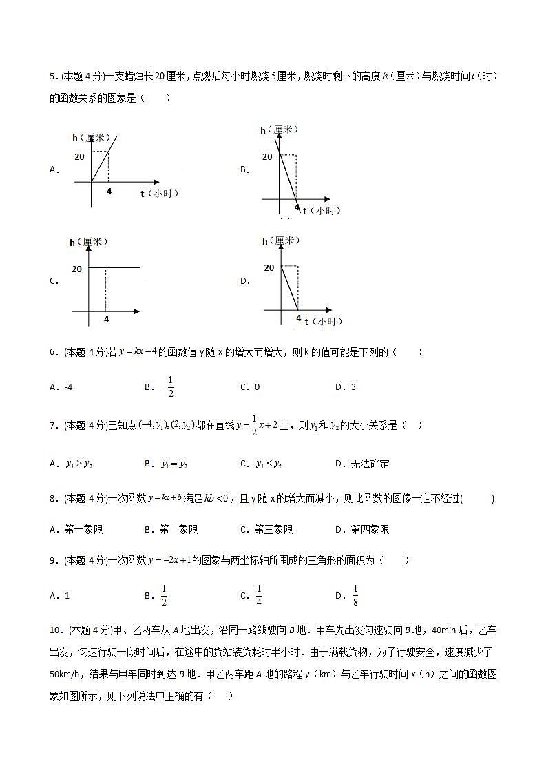 2020-2021学年北师大版数学八年级上册第四章 一次函数章节检测1卷（含详细答案）02