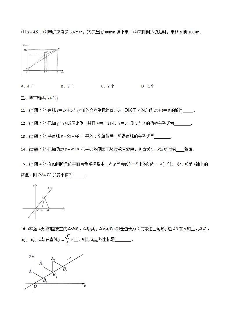 2020-2021学年北师大版数学八年级上册第四章 一次函数章节检测1卷（含详细答案）03