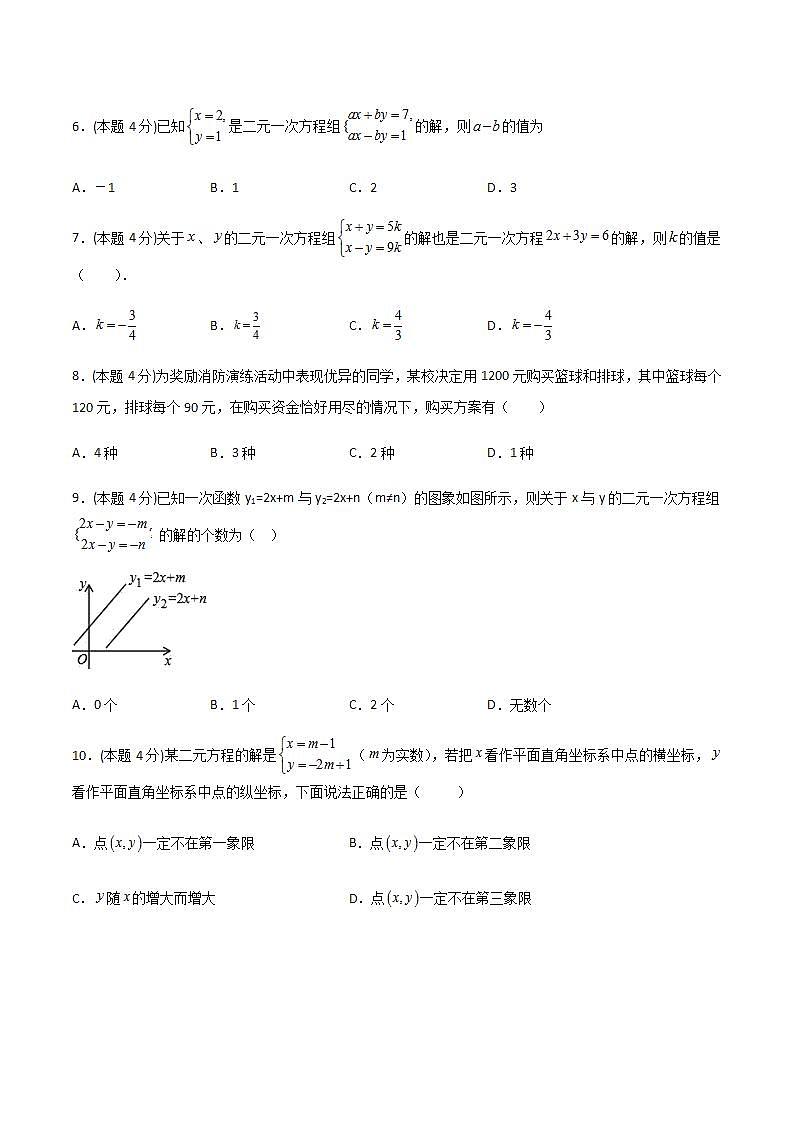 2020-2021学年北师大版数学八年级上册第五章 二元一次方程组章节检测1卷（含详细答案）第2页